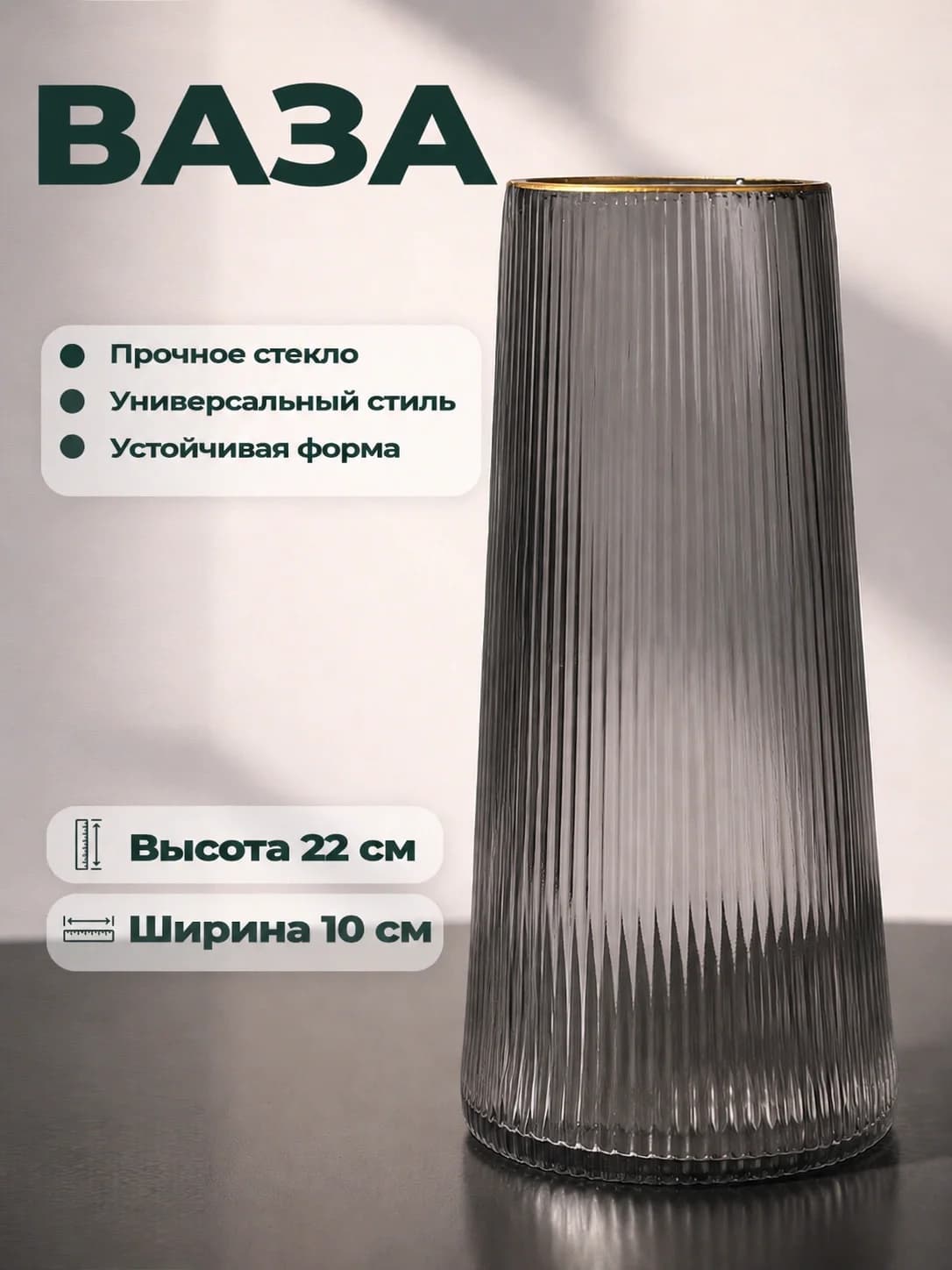 Ваза чёрная 22 см