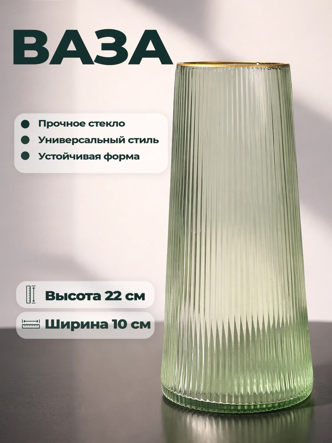 Ваза зелёная 22 см