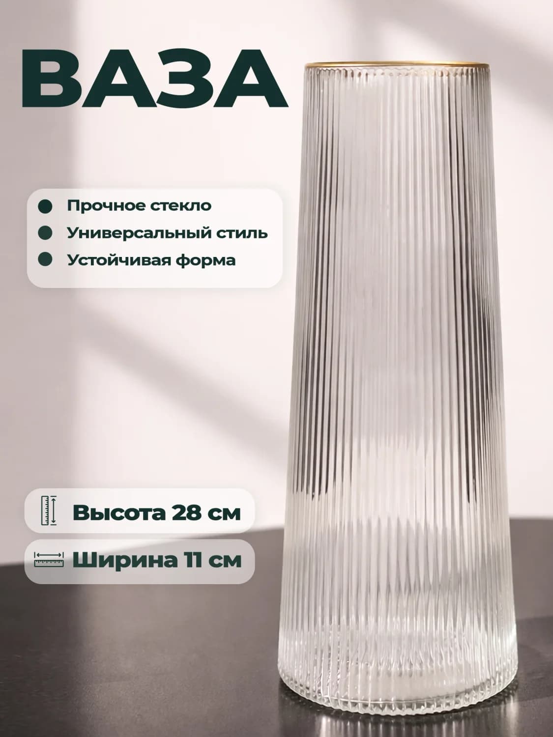 Ваза для цветов