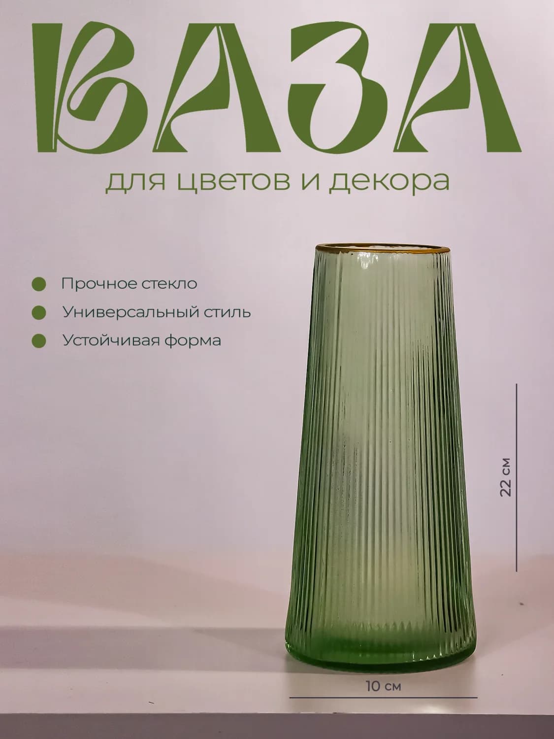 Ваза для цветов