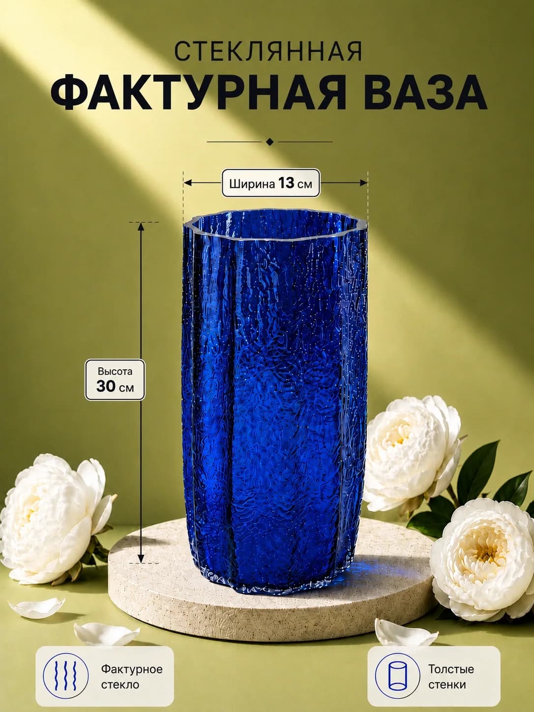 Декоративная стеклянная ваза для дома и интерьера