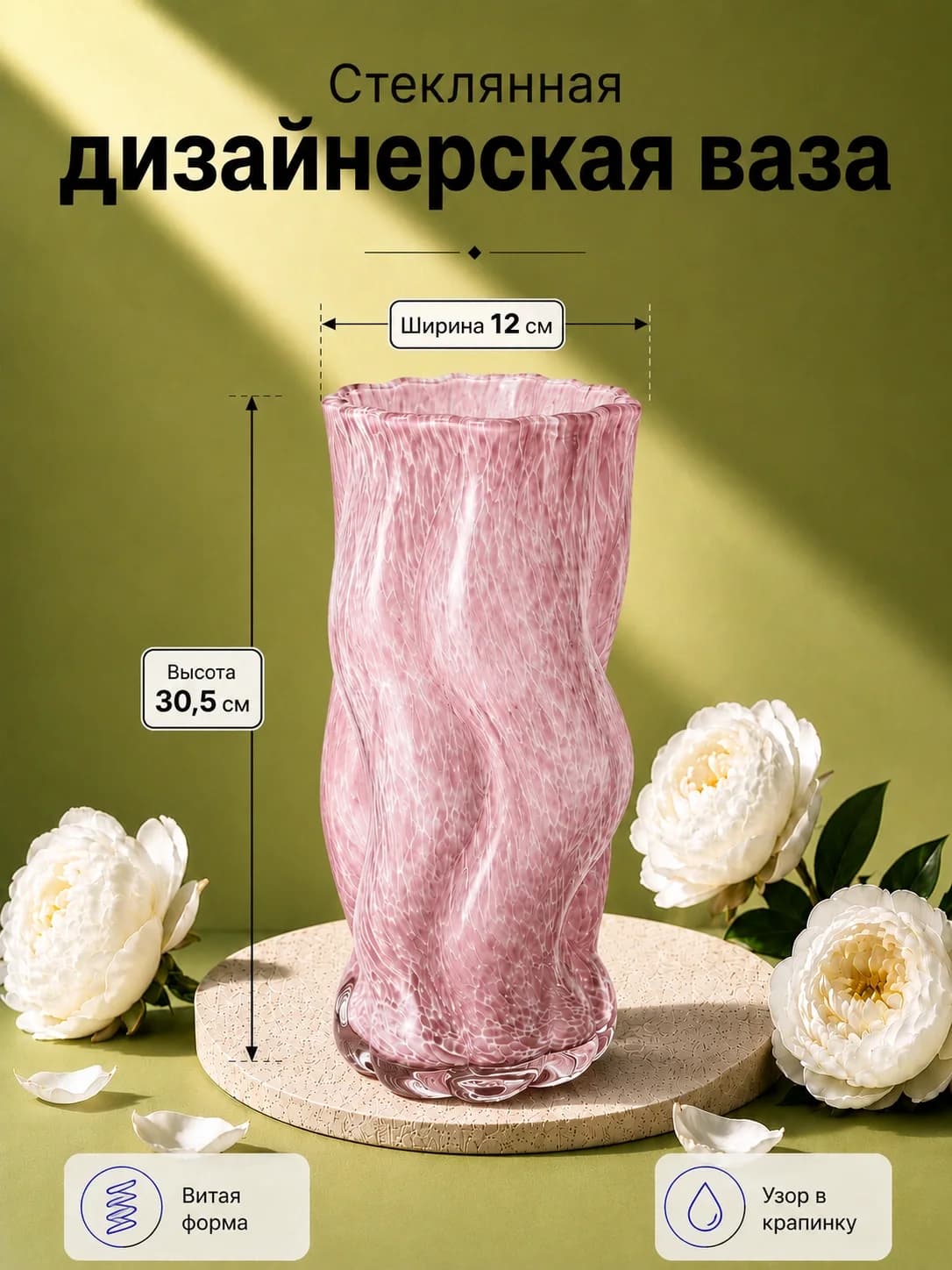 Ваза для цветов — декоративное стекло, для дома и интерьера