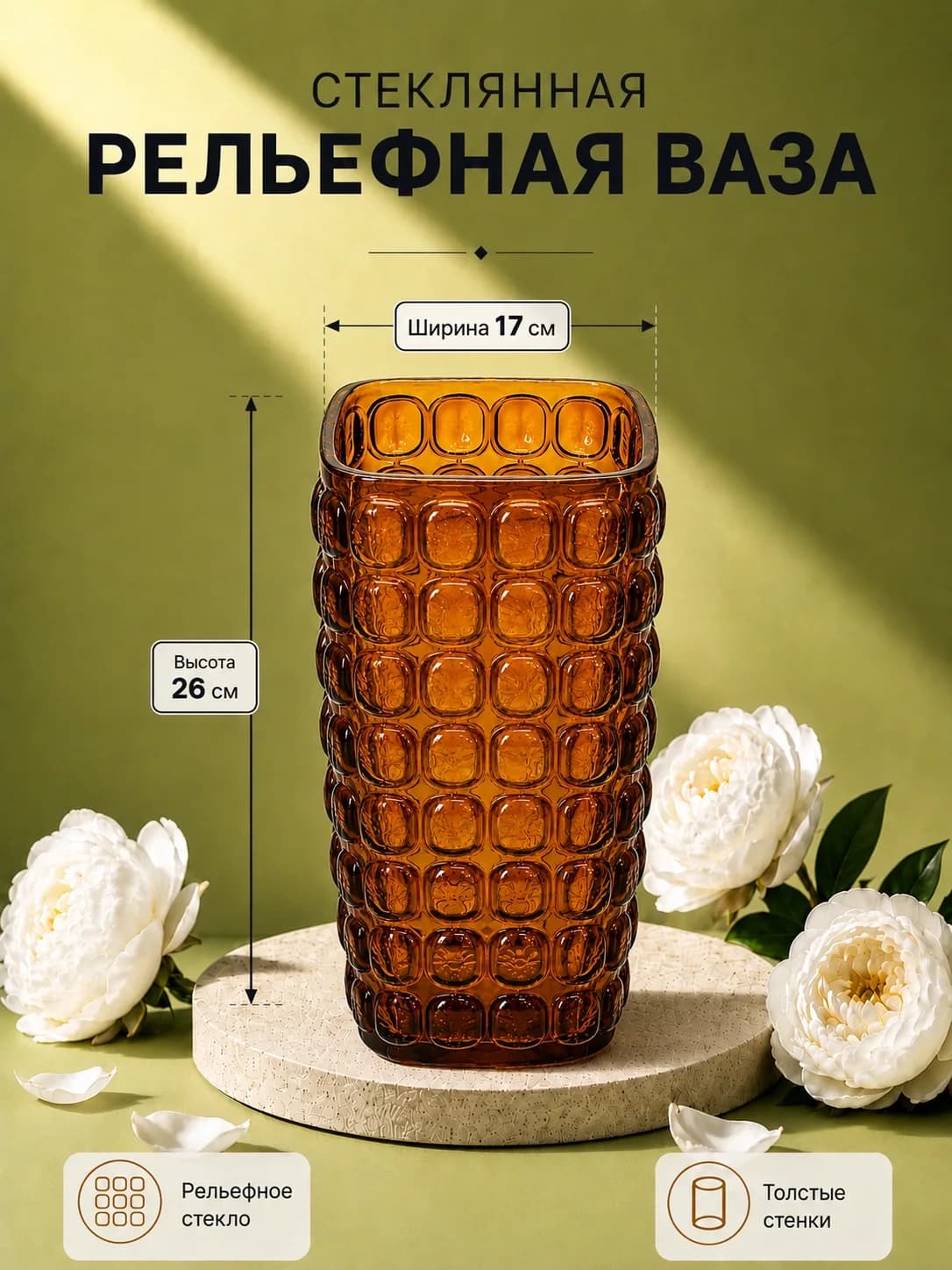 Декоративная стеклянная ваза для дома и интерьера