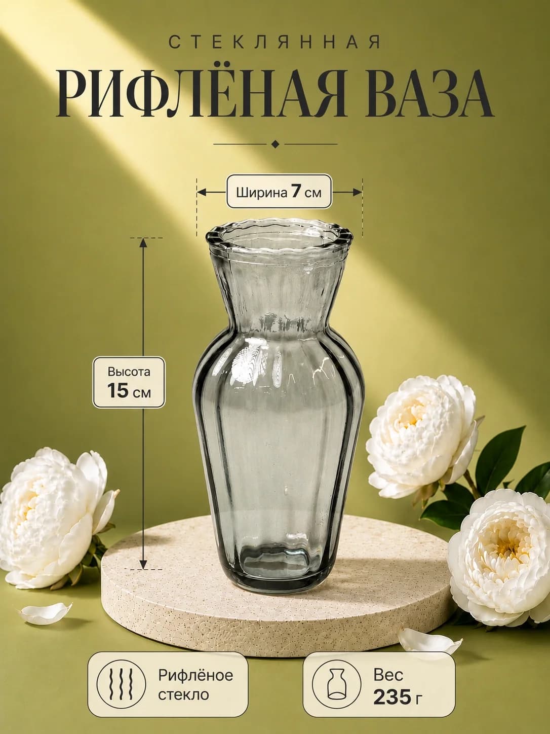 Ваза для цветов — декоративное стекло, для дома и интерьера