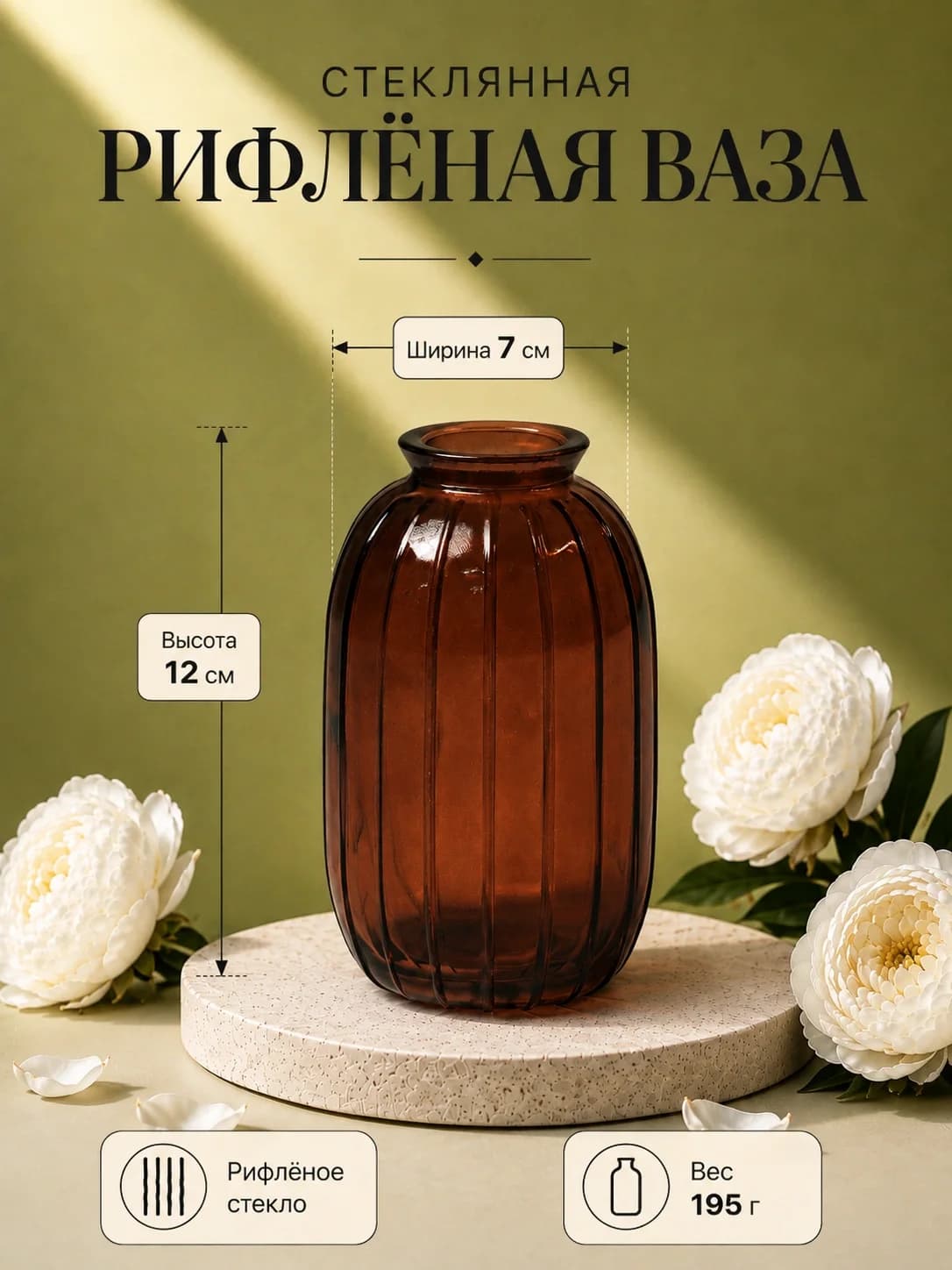 Декоративная стеклянная ваза для дома и интерьера