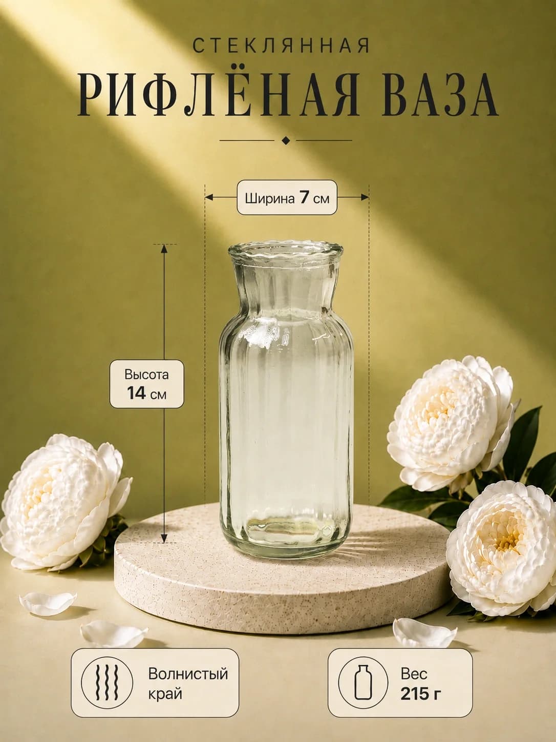 Декоративная стеклянная ваза для дома и интерьера